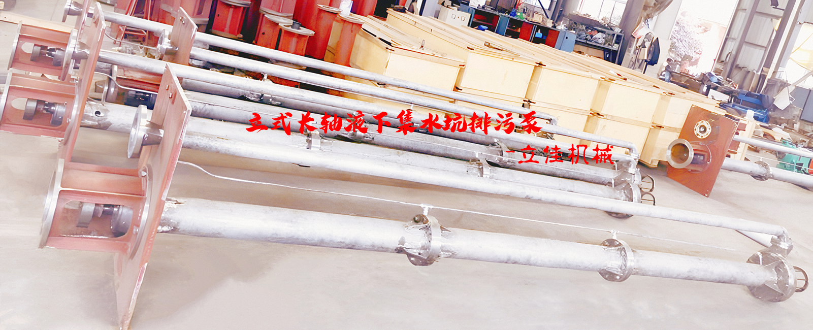 YW系列、RV-SP系列長(zhǎng)軸液下污水泵